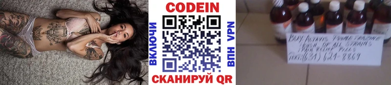 Codein напиток Lean (лин)  Катав-Ивановск 